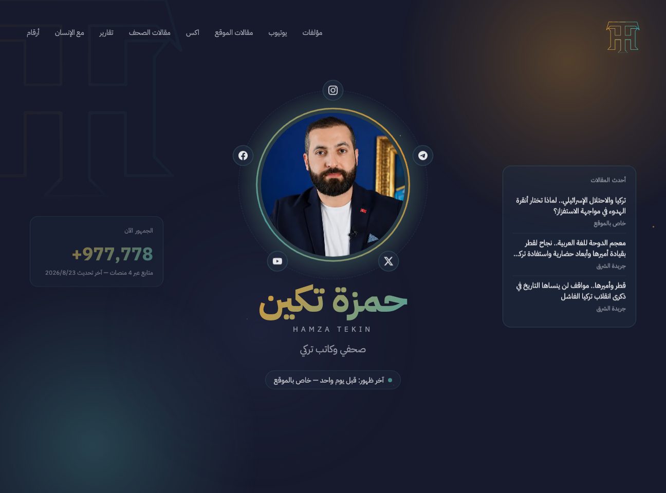 موقع حمزة تكين الشخصي